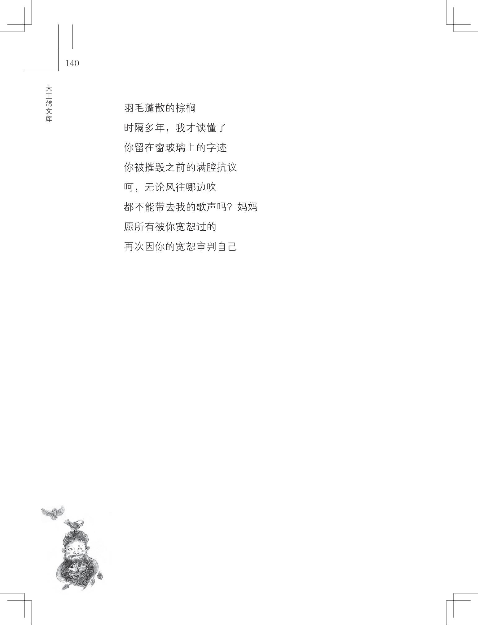 《做在大胡子里的鸟窝 》